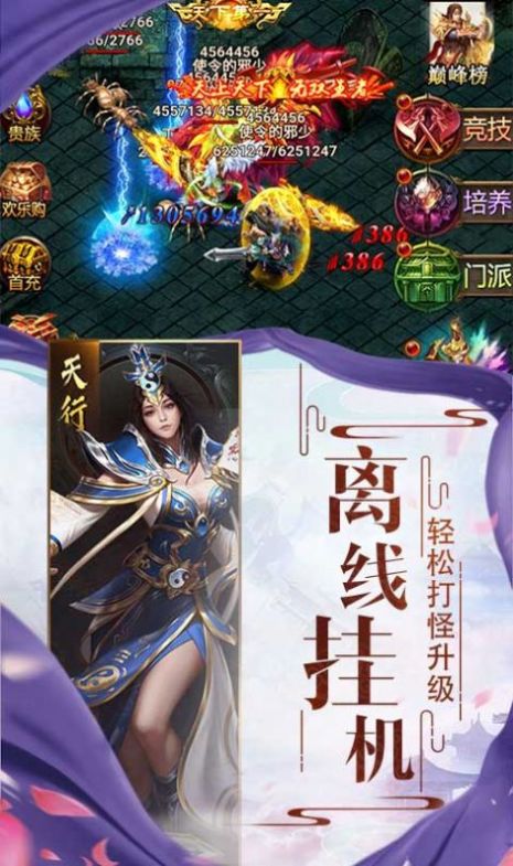 六八魔魔魔天手游正式版