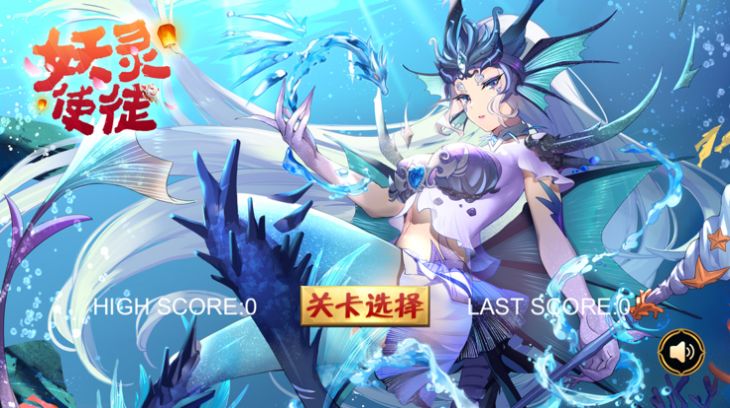 妖灵使徒游戏正式版