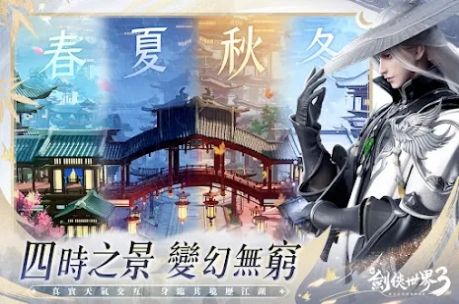 新剑侠世界3手游正式版