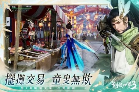 新剑侠世界3手游正式版