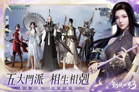 新剑侠世界3手游正式版