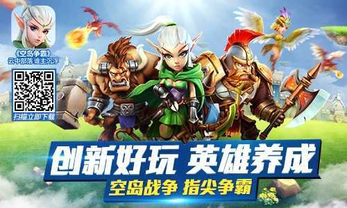 空岛争霸手游