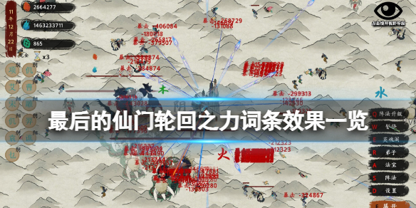 《最后的仙门》轮回之礼词条效果一览 轮回点效果怎么样？