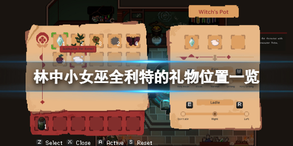 《林中小女巫》利特的礼物在哪？全利特的礼物位置一览