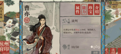 江南百景图曹亦培养攻略
