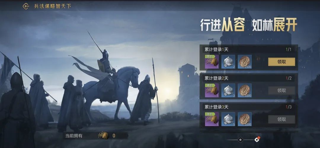 《重返帝国》兵法残卷限时活动介绍