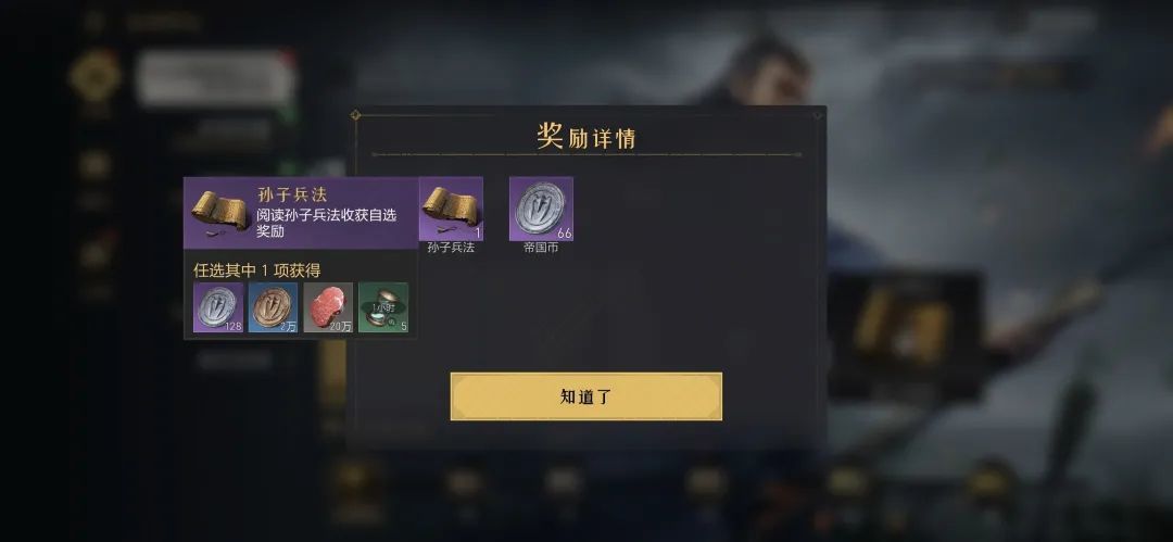 《重返帝国》兵法残卷限时活动介绍