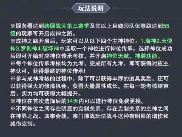 《斗罗大陆：魂师对决》成神之路玩法攻略