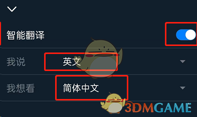 《钉钉》会议智能翻译使用方法