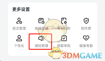 《钉钉》考勤月报关闭方法