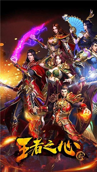王者之心2传奇