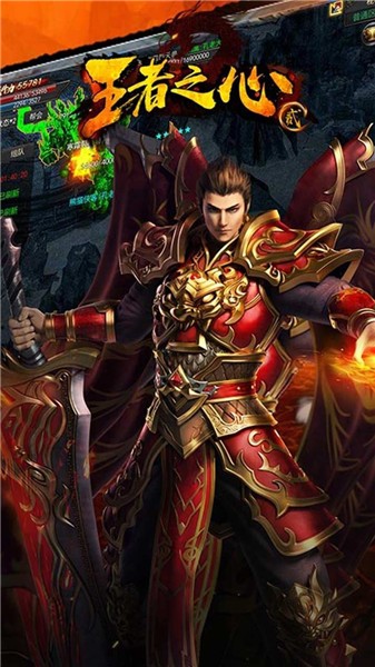 王者之心2传奇