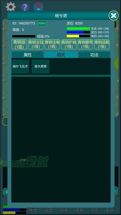 江湖妖魔录2