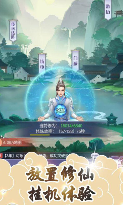修仙之怒手游