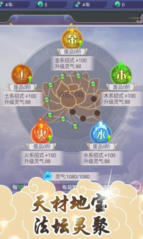修仙之怒手游