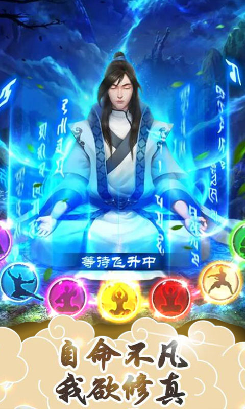 修仙之怒手游