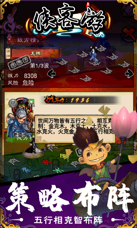 侠客游安卓版