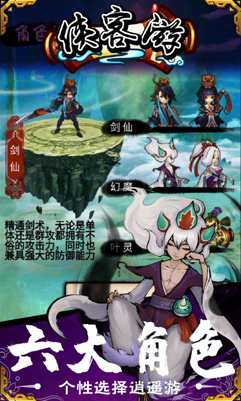 侠客游安卓版