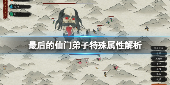 《最后的仙门》弟子属性有什么用？弟子特殊属性解析