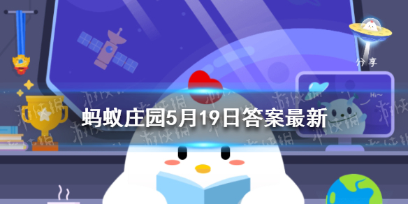 枸杞颜色鲜艳好不好 蚂蚁庄园答案最新5.19