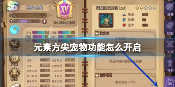 元素方尖宠物功能怎么开启 元素方尖宠物玩法开启方法