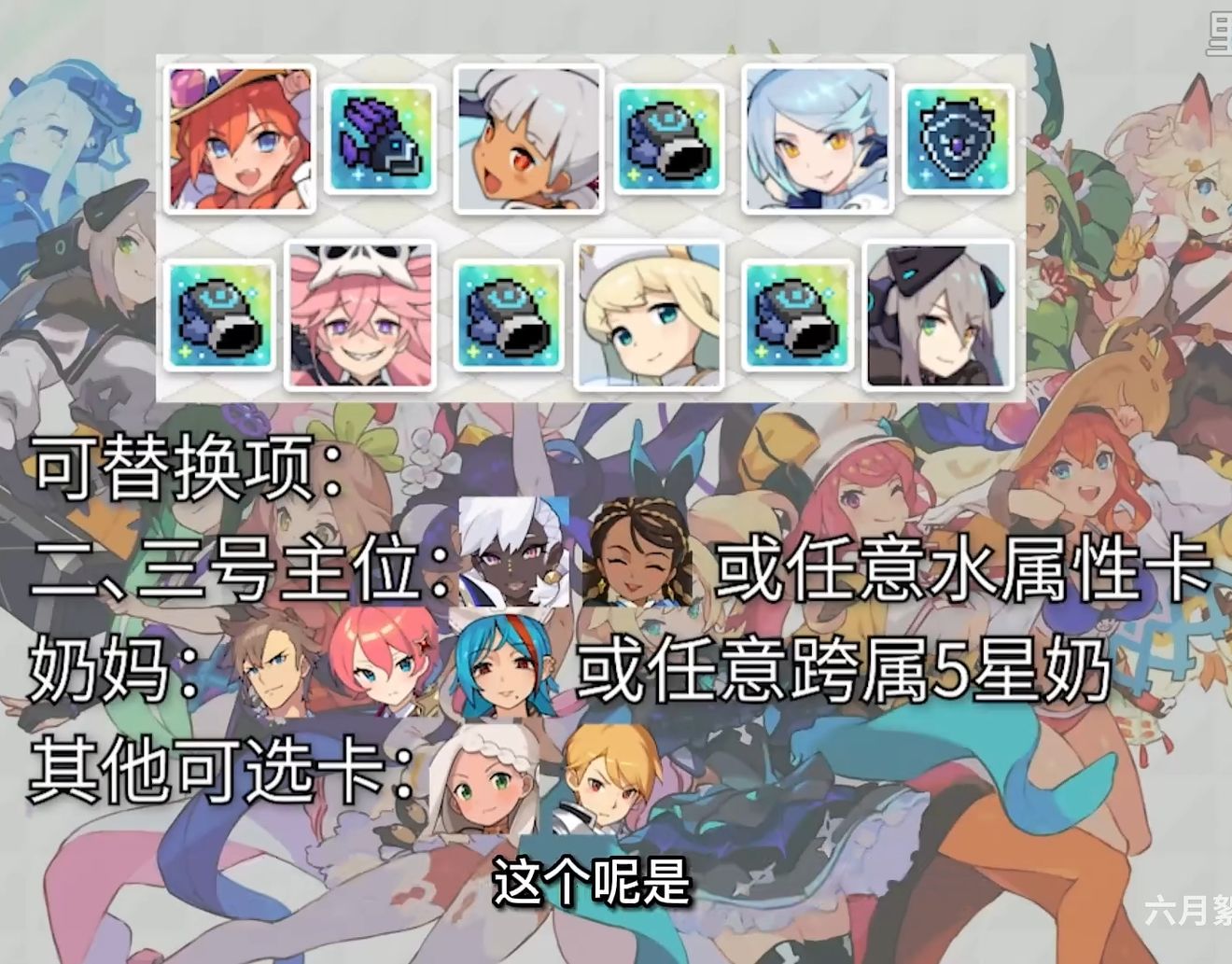 《世界弹射物语》大海的遗产泳船配队攻略