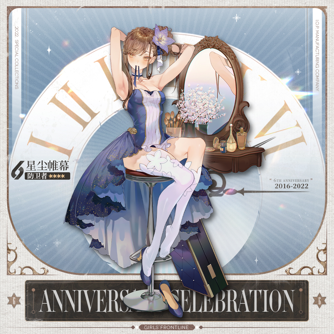《少女前线》防卫者星尘帷幕介绍
