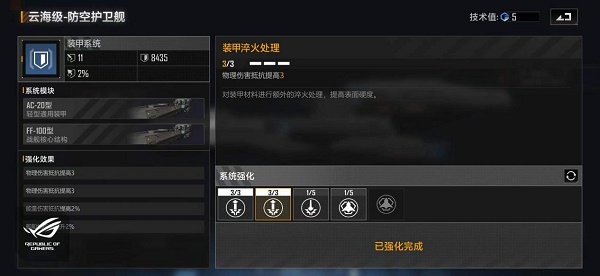 《无尽的拉格朗日》云海级防空护卫舰加点攻略2022