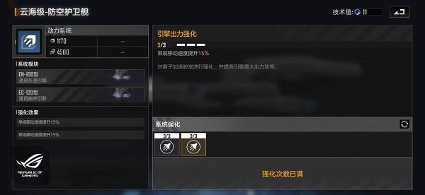 《无尽的拉格朗日》云海级防空护卫舰加点攻略2022