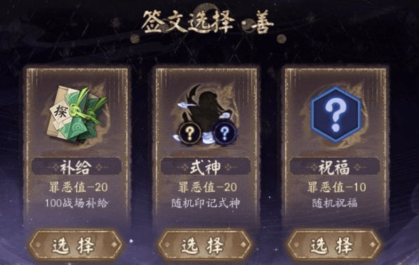 《阴阳师》罪恶值消除方法