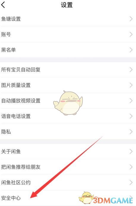 《闲鱼》密码修改方法