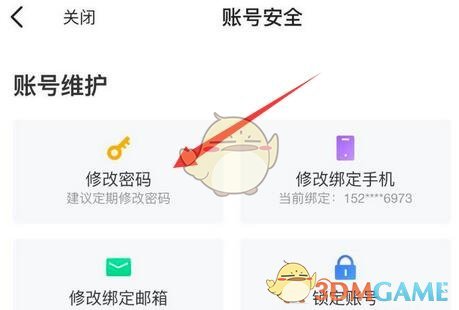 《闲鱼》密码修改方法