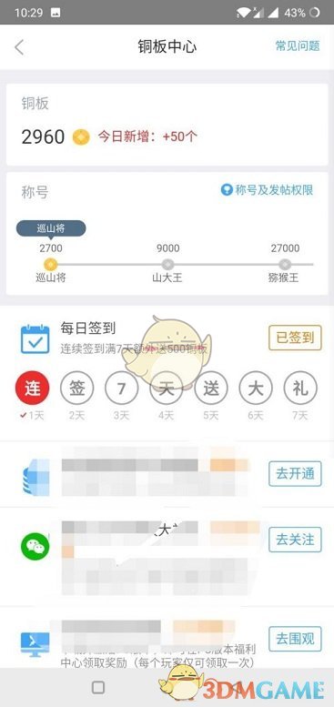 《悟饭游戏厅》领铜板方法