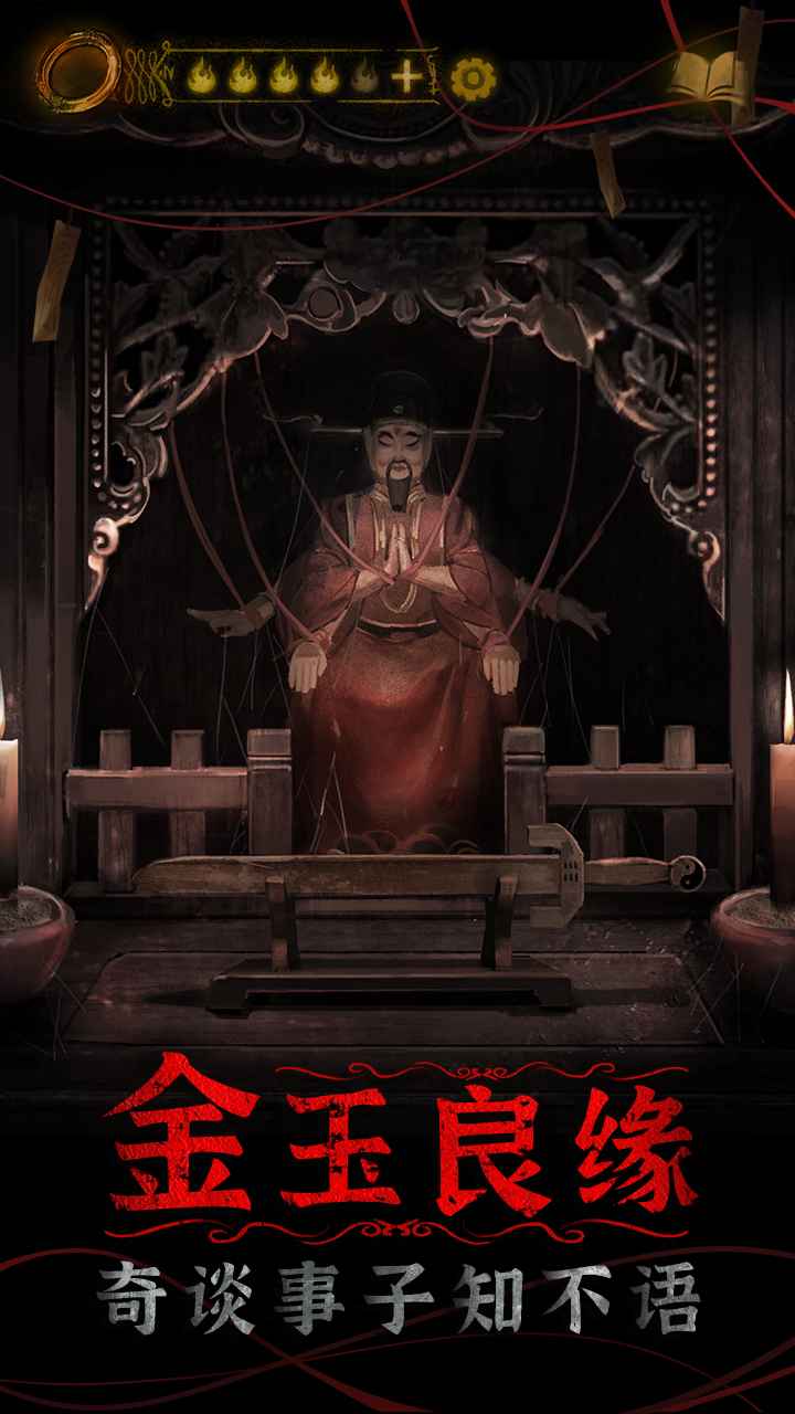 纸嫁衣四