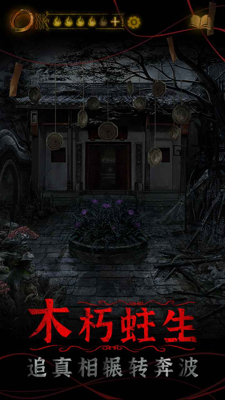 纸嫁衣四