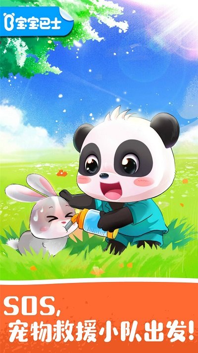 宝宝宠物救援免费版