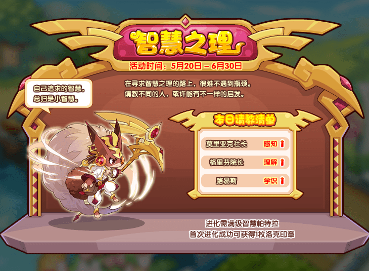 《洛克王国》智慧之理活动NPC位置