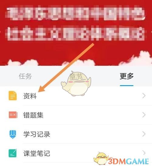 《学习通》课程资料查看方法