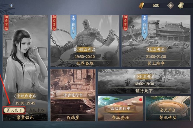 《庆余年手游》帮派篝火夜话玩法介绍