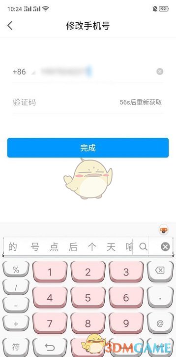 《学习通》手机号更换方法