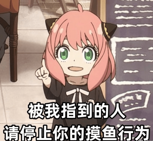 阿妮娅间谍过家家表情包