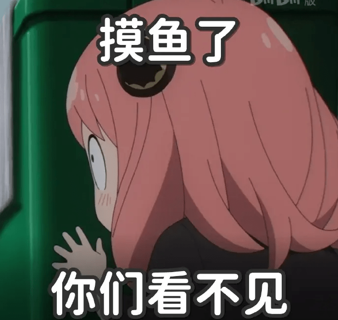 阿妮娅间谍过家家表情包