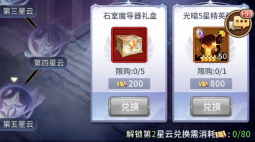 《闪烁之光》石室魔导器礼盒兑换攻略
