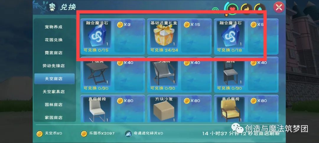 《创造与魔法》归墟净螭养成材料获取攻略