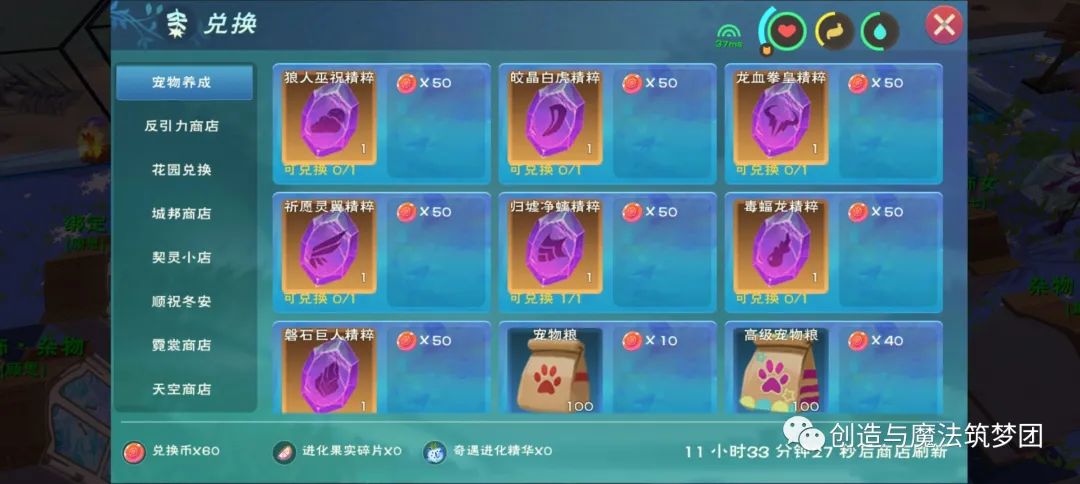 《创造与魔法》归墟净螭养成材料获取攻略