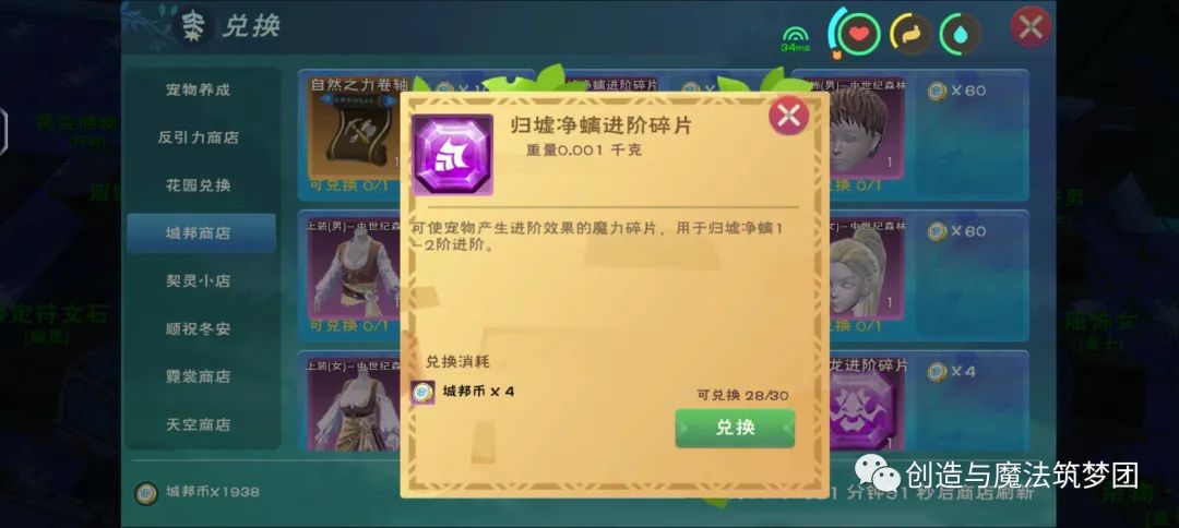 《创造与魔法》归墟净螭养成材料获取攻略