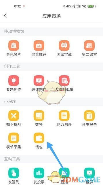 《学习通》钱包查看方法