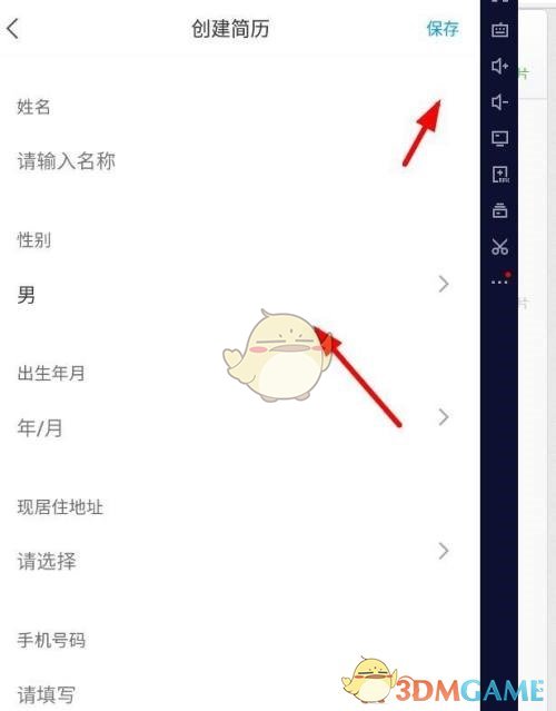 《学习通》创建简历方法