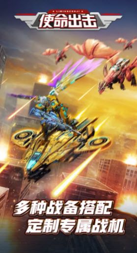 使命出击游戏正式最新版