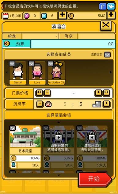 月刊偶像像素偶像成长  V